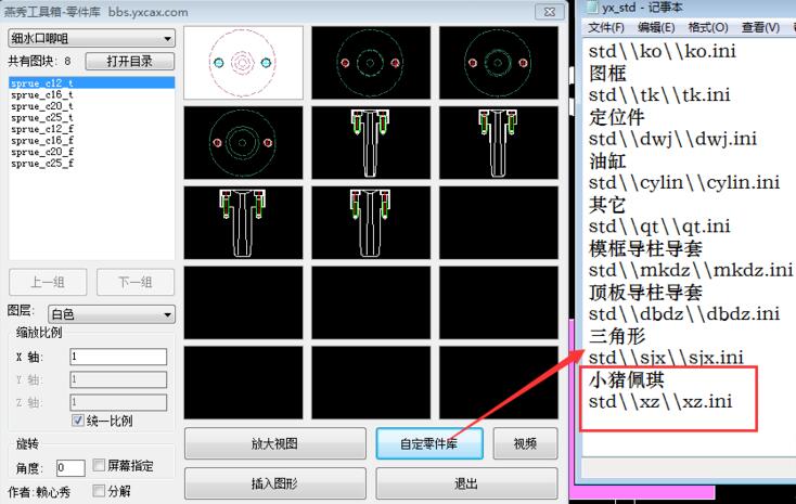 燕秀工具箱怎么使用 使用燕秀工具箱自定义添加零件库的方法